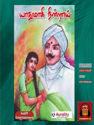 cover image of யாதுமாகி நின்றாய் --Yaadhumaagi Nindrai